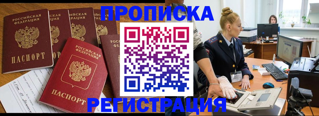 прописка в Ворсме