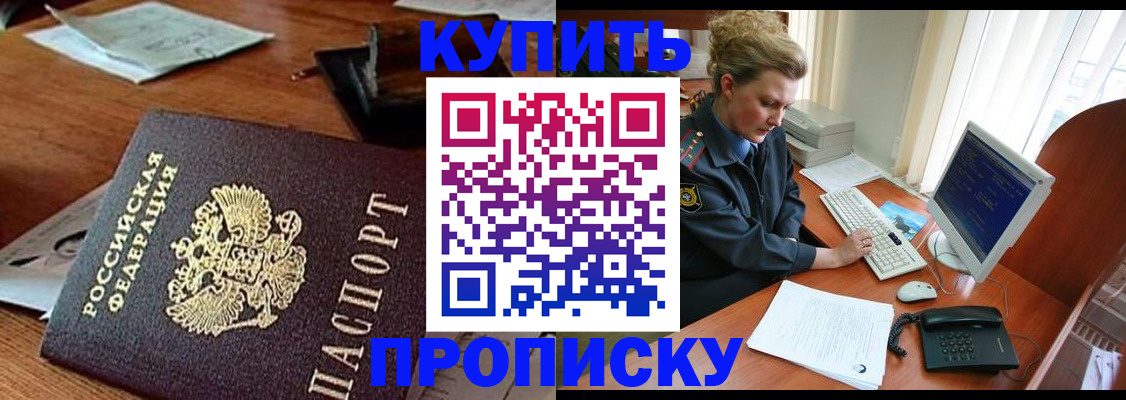 временная прописка в Ворсме
