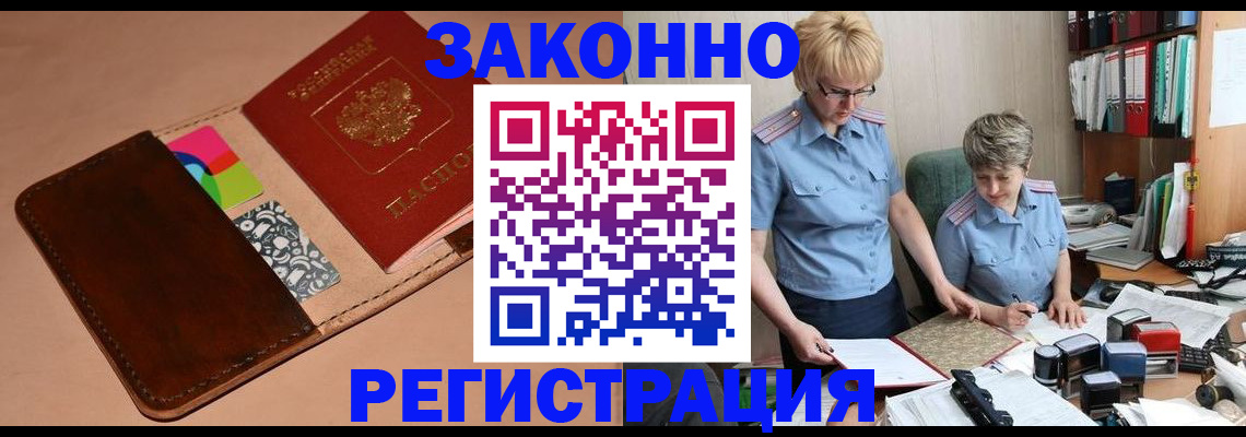 временная регистрация недорого в Ворсме